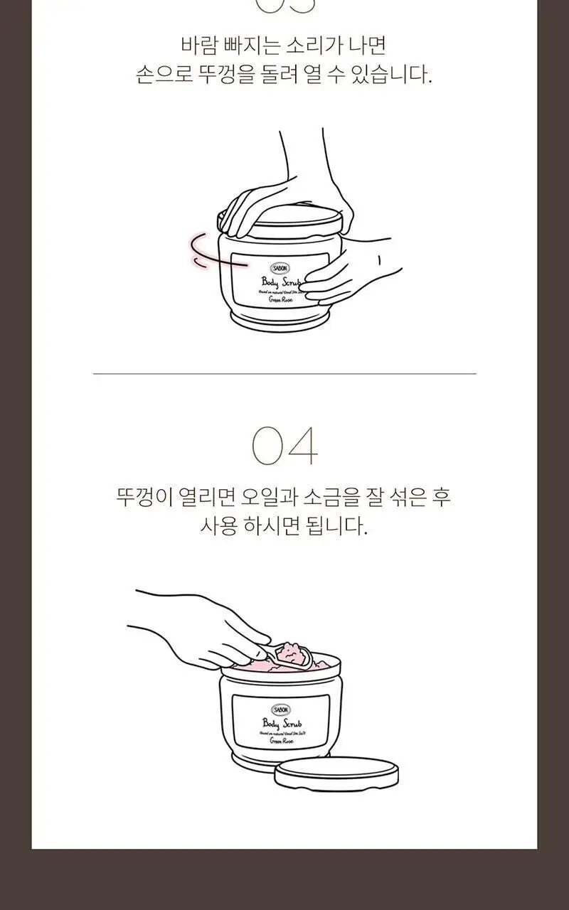 사봉 바디스크럽 320g 그린로즈 [+우드스쿱] 상세페이지 11